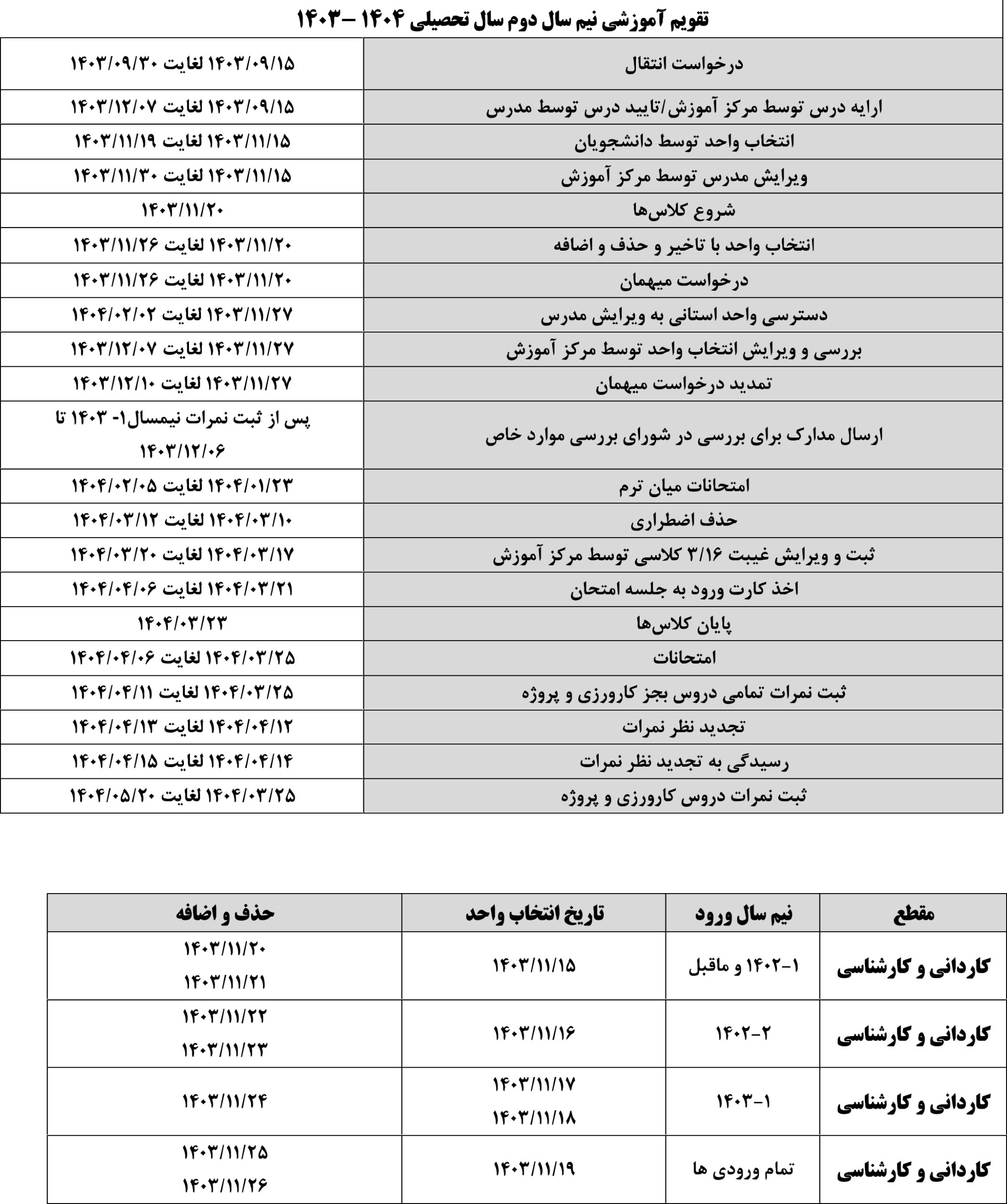 تقویم آموزشی